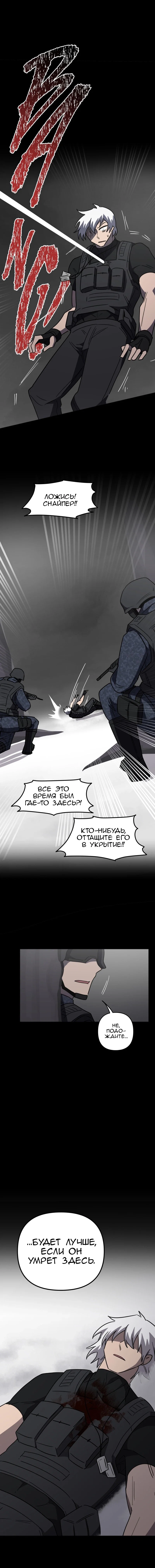 Манга Код Адама - Глава 156 Страница 15