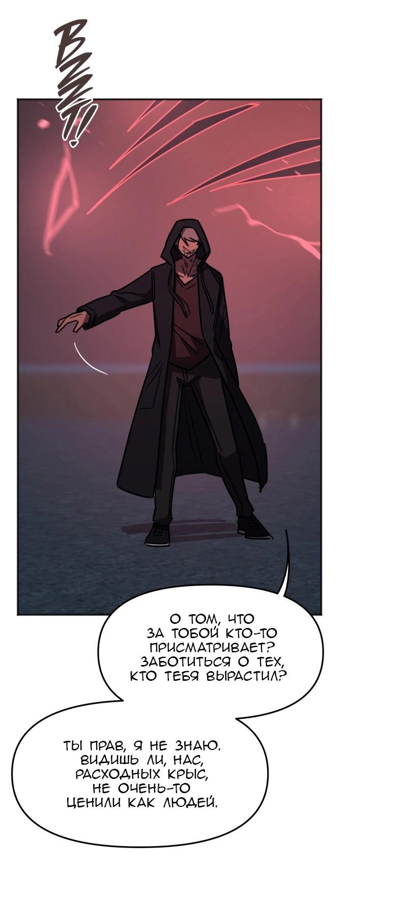 Манга Код Адама - Глава 155 Страница 9