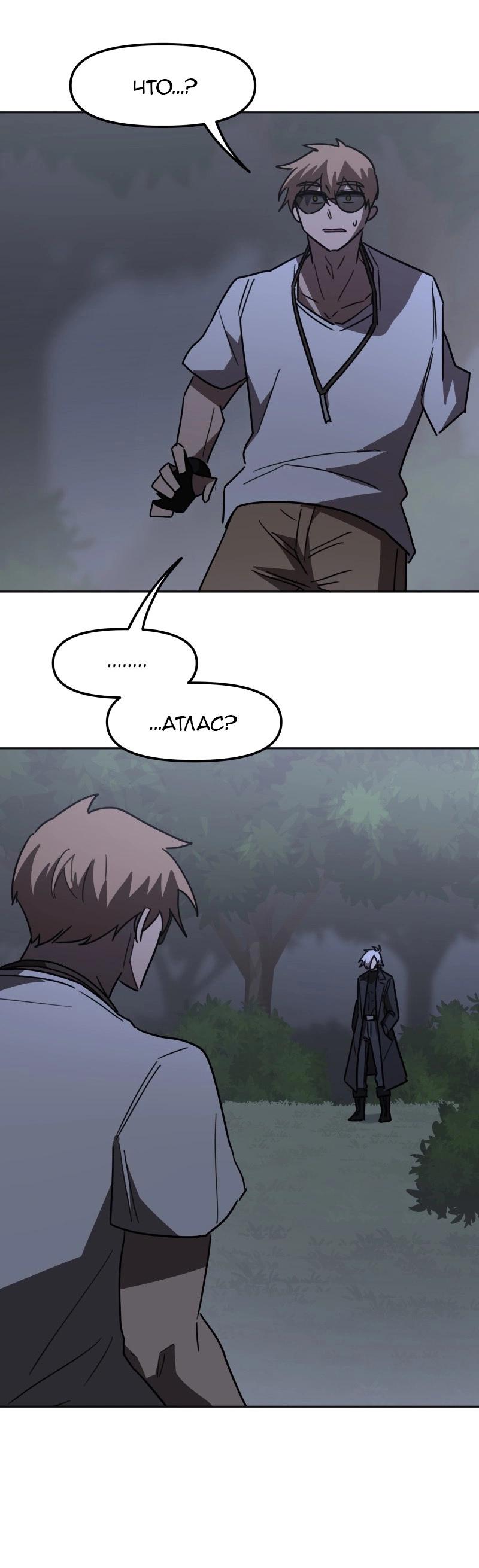 Манга Код Адама - Глава 155 Страница 29