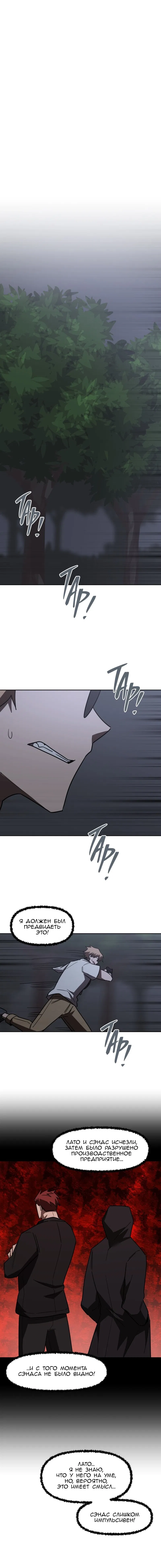 Манга Код Адама - Глава 155 Страница 21