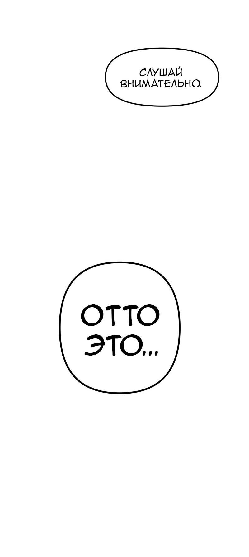 Манга Код Адама - Глава 155 Страница 20