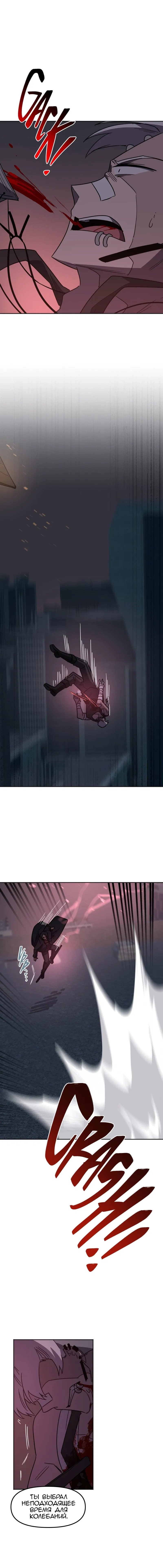 Манга Код Адама - Глава 155 Страница 6