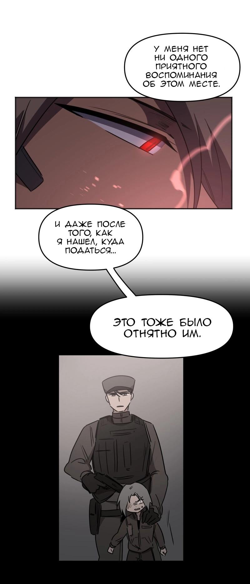 Манга Код Адама - Глава 155 Страница 10