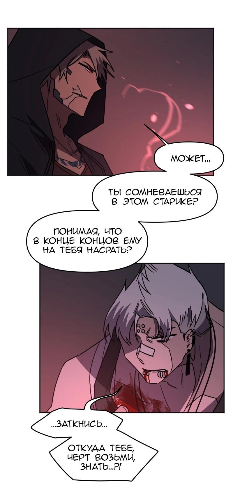 Манга Код Адама - Глава 155 Страница 8