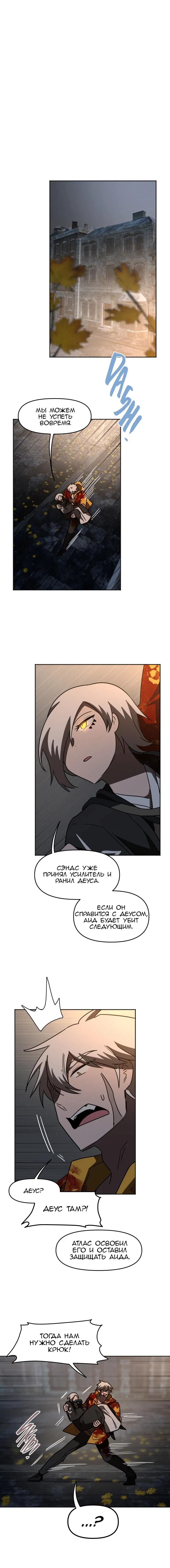 Манга Код Адама - Глава 155 Страница 14