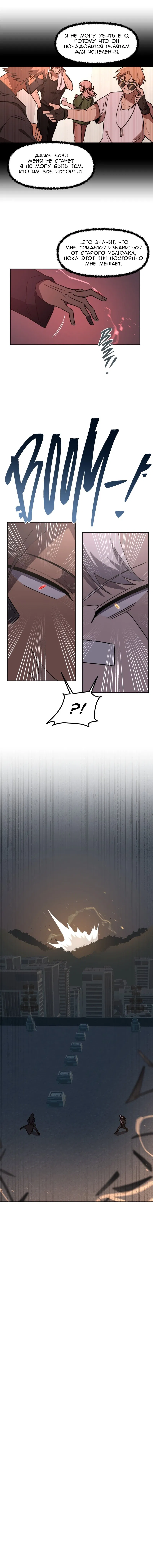 Манга Код Адама - Глава 155 Страница 13