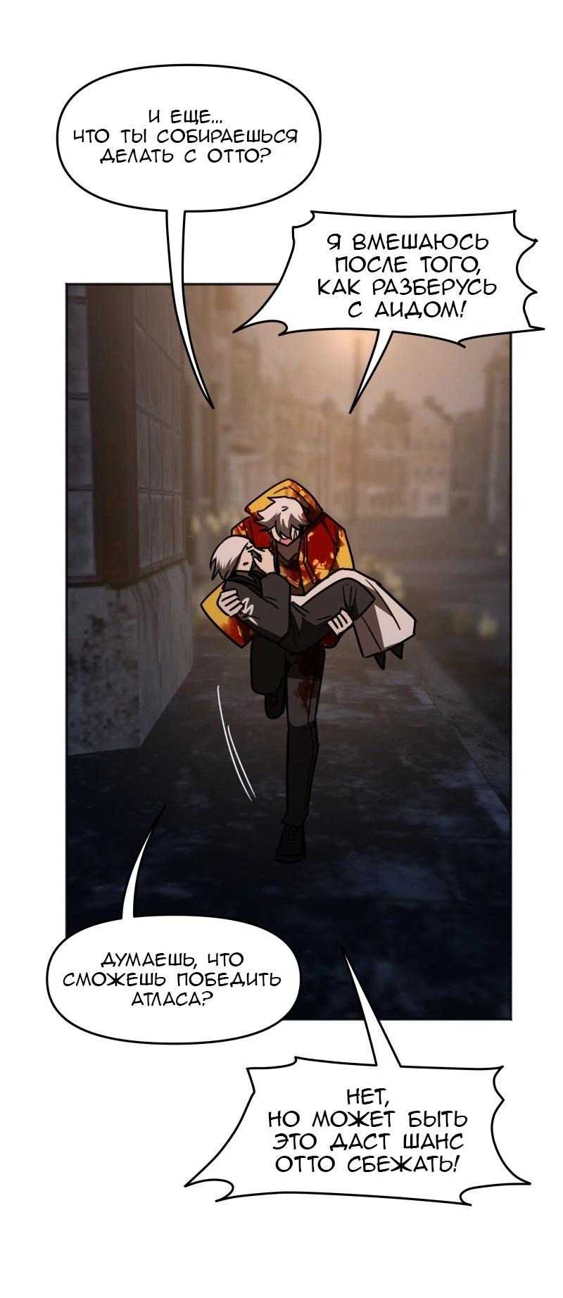 Манга Код Адама - Глава 155 Страница 16