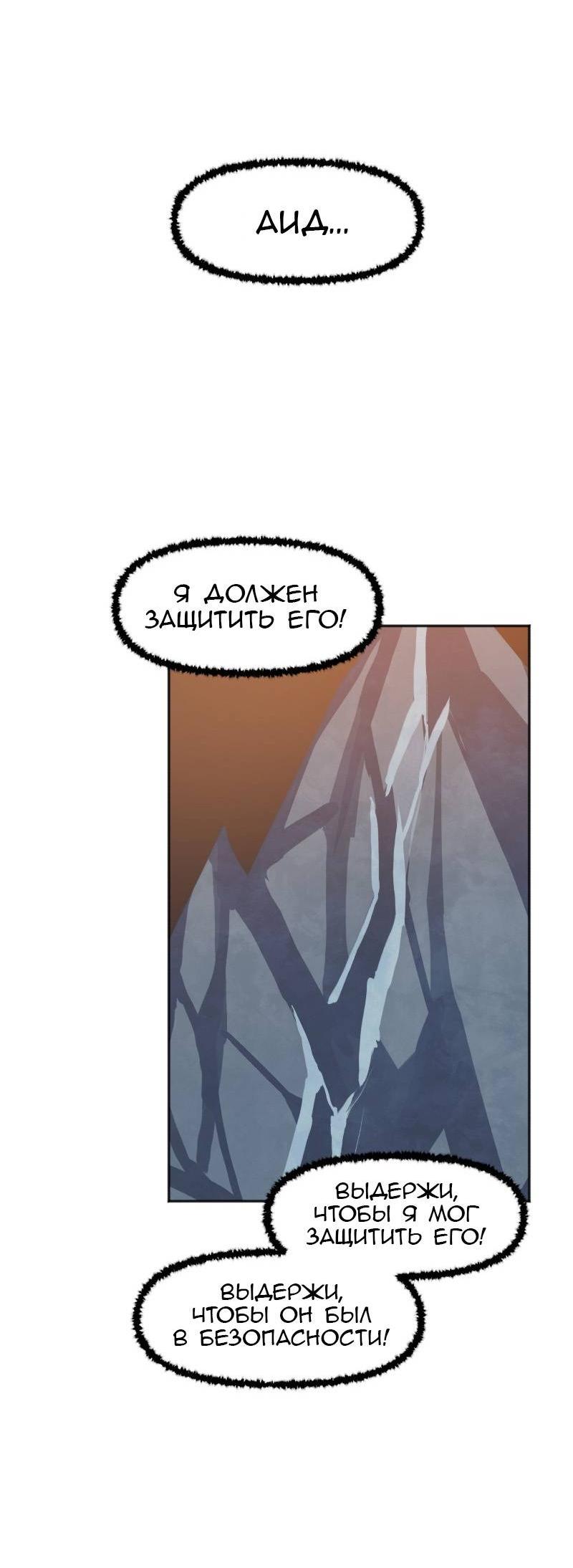 Манга Код Адама - Глава 154 Страница 28