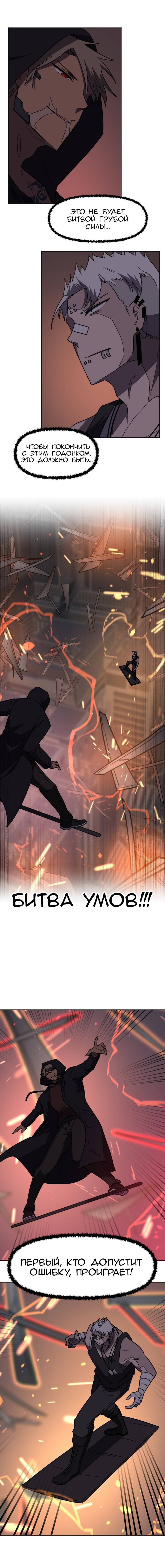 Манга Код Адама - Глава 154 Страница 20