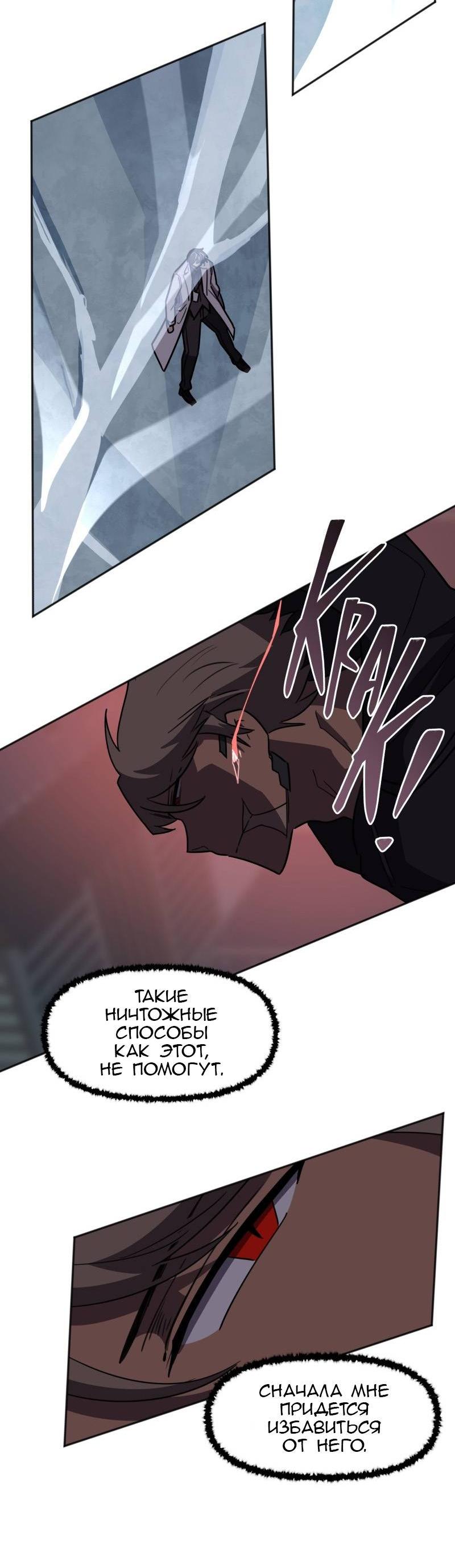 Манга Код Адама - Глава 154 Страница 25