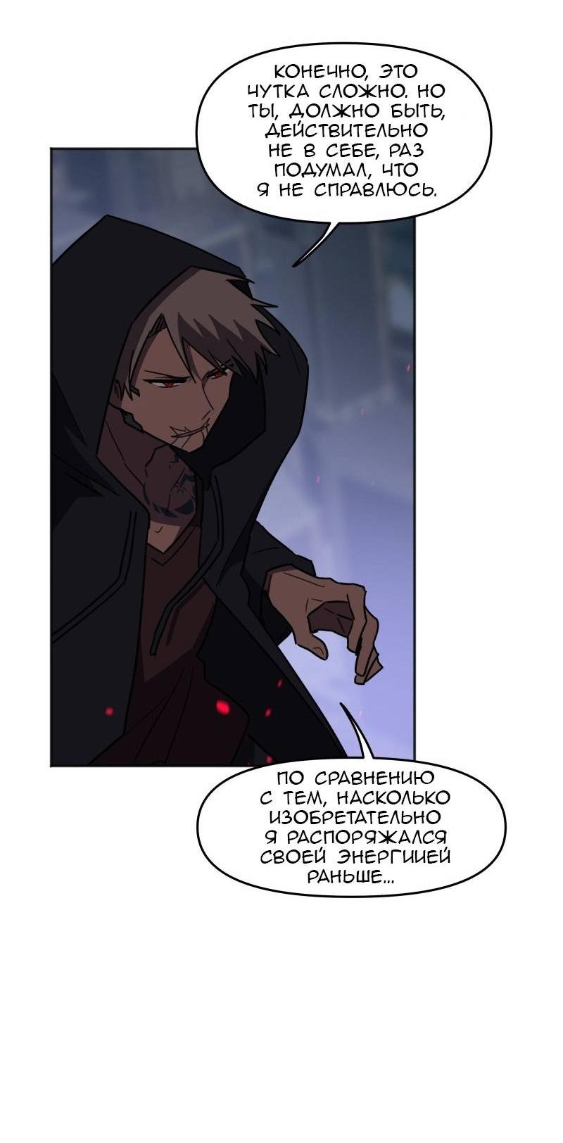 Манга Код Адама - Глава 154 Страница 16