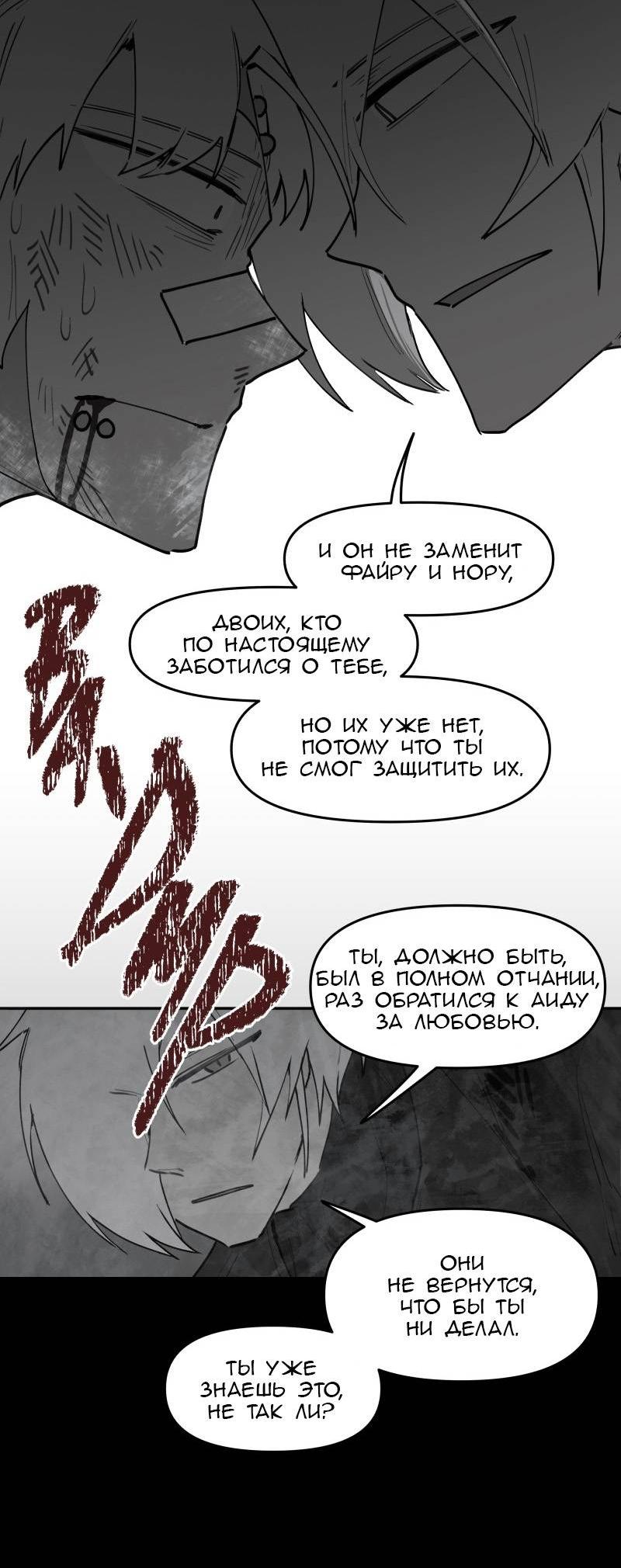 Манга Код Адама - Глава 154 Страница 31