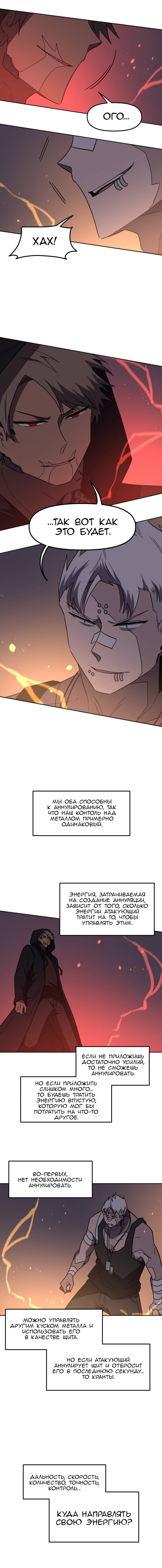 Манга Код Адама - Глава 154 Страница 19