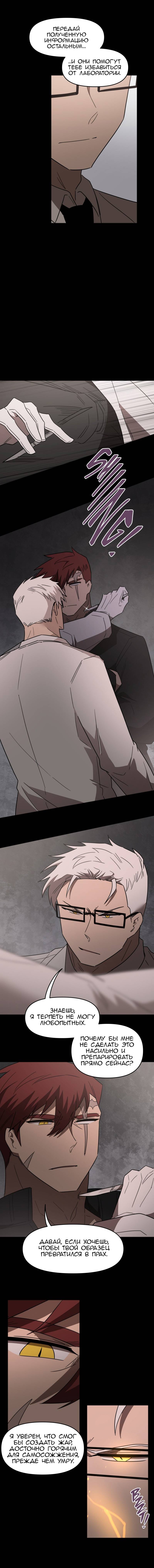 Манга Код Адама - Глава 153 Страница 11