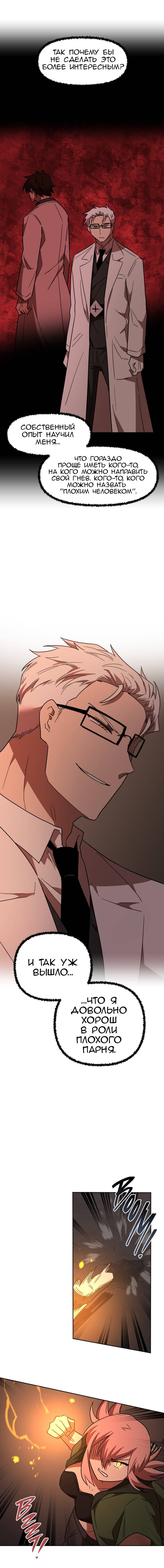 Манга Код Адама - Глава 153 Страница 14