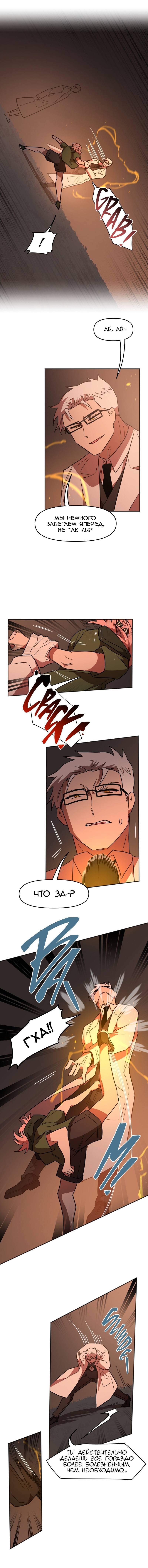 Манга Код Адама - Глава 153 Страница 15