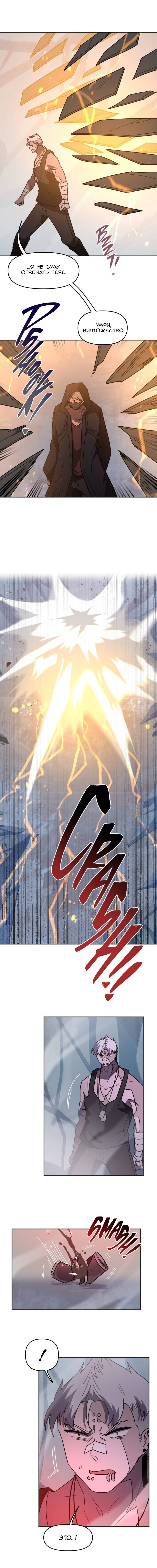 Манга Код Адама - Глава 153 Страница 20