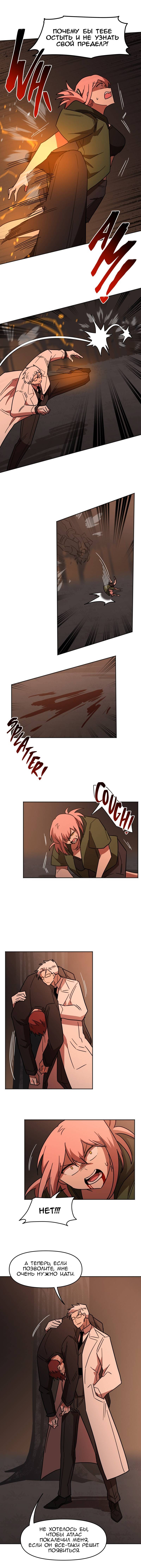 Манга Код Адама - Глава 153 Страница 16