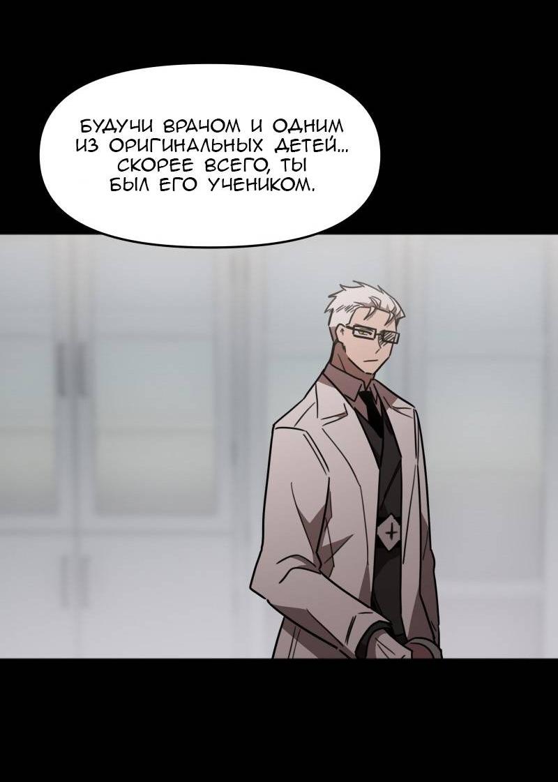 Манга Код Адама - Глава 153 Страница 8