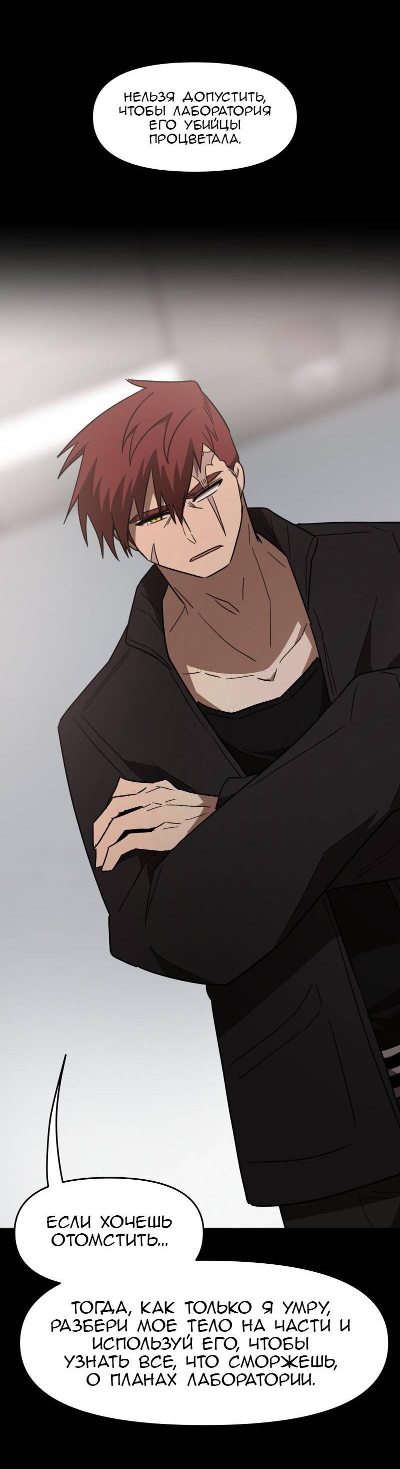 Манга Код Адама - Глава 153 Страница 10