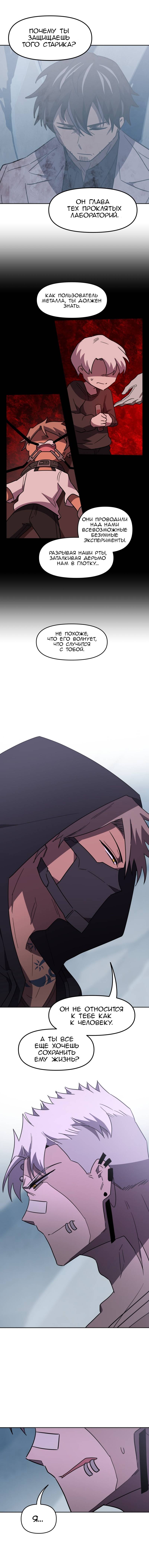 Манга Код Адама - Глава 153 Страница 19