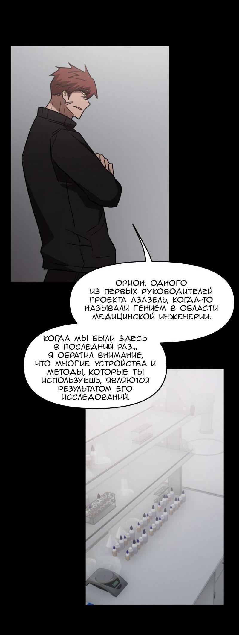 Манга Код Адама - Глава 153 Страница 7