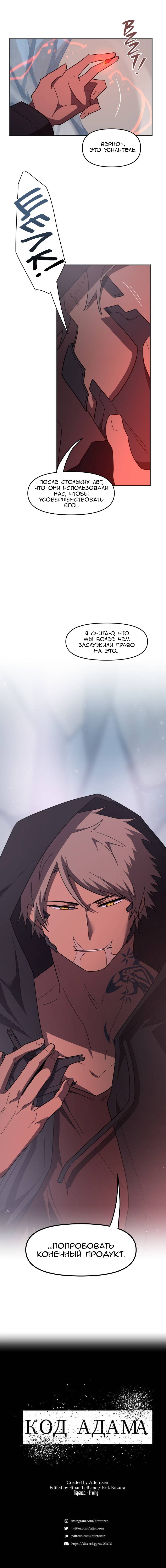 Манга Код Адама - Глава 153 Страница 21