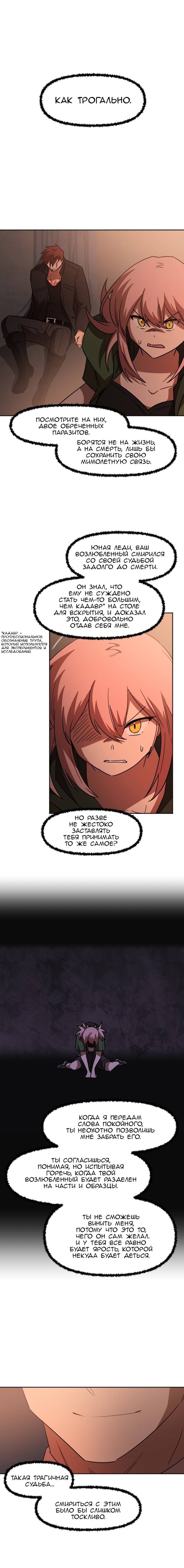 Манга Код Адама - Глава 153 Страница 13