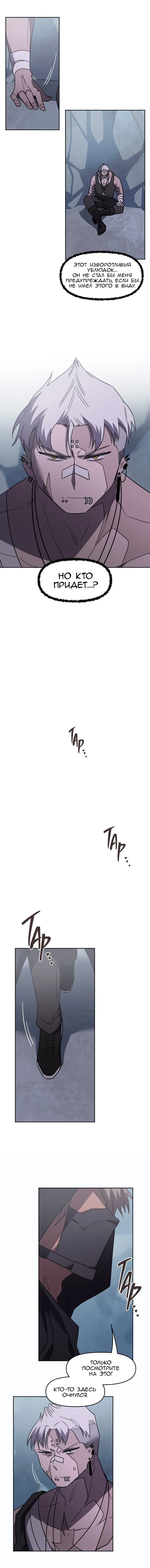 Манга Код Адама - Глава 152 Страница 14