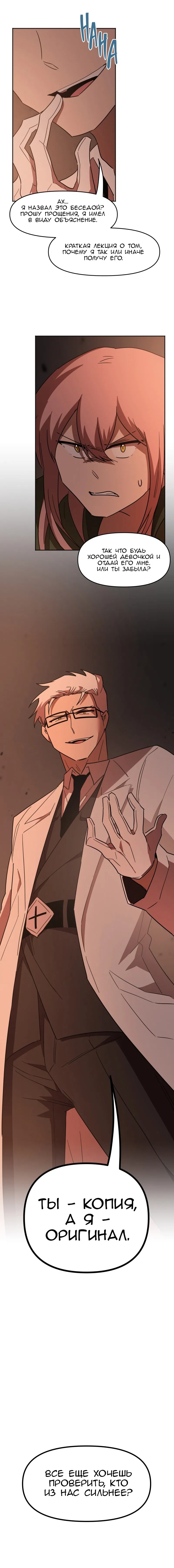 Манга Код Адама - Глава 152 Страница 5