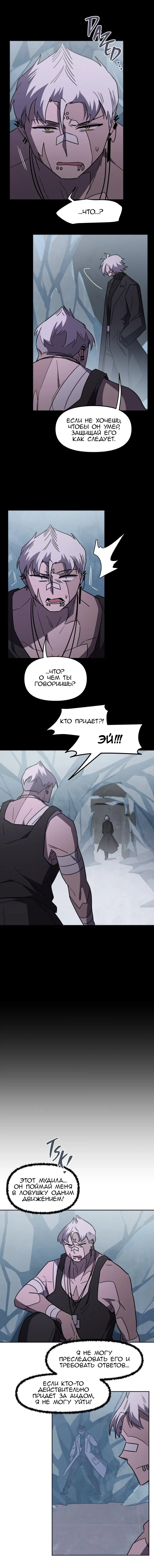 Манга Код Адама - Глава 152 Страница 7