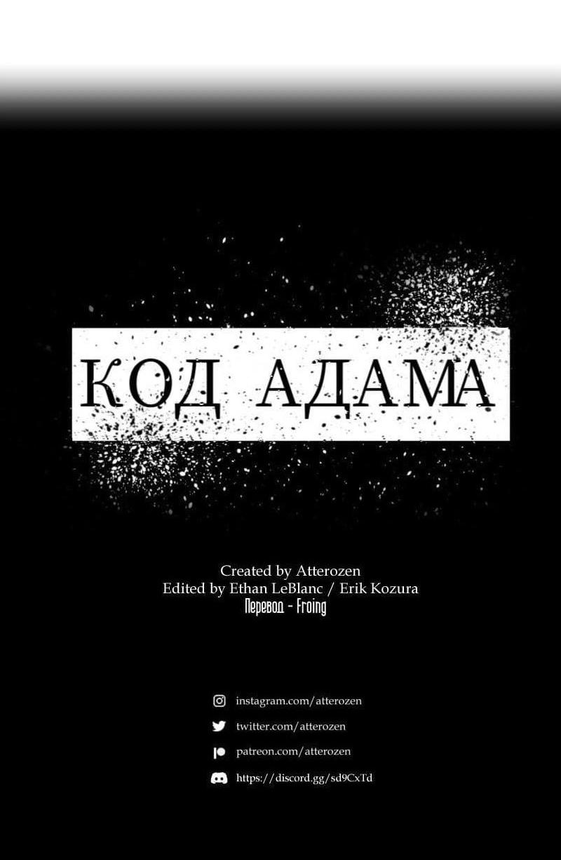 Манга Код Адама - Глава 152 Страница 20