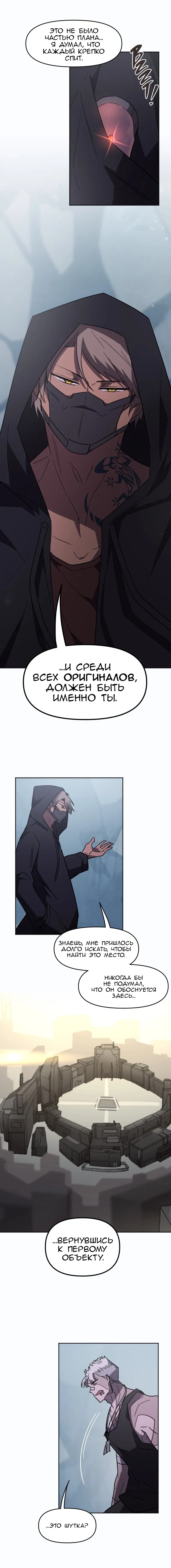 Манга Код Адама - Глава 152 Страница 15