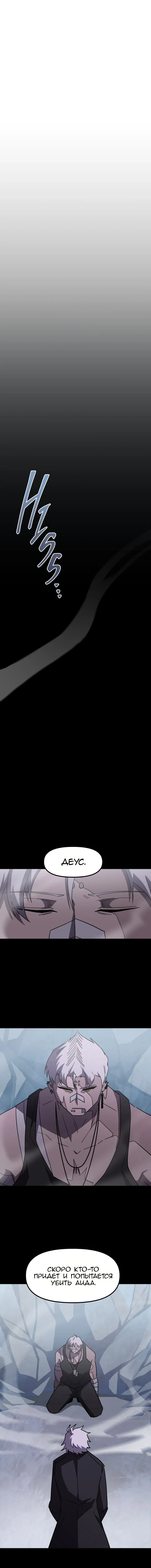 Манга Код Адама - Глава 152 Страница 6