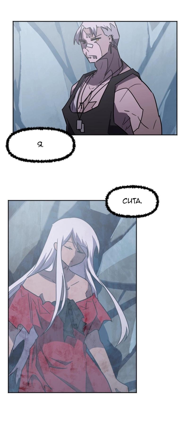 Манга Код Адама - Глава 152 Страница 10