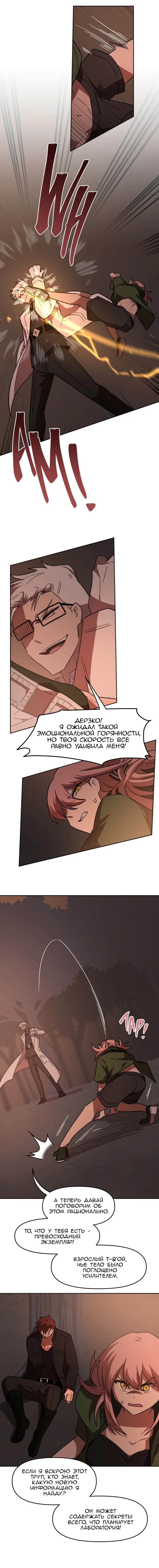 Манга Код Адама - Глава 152 Страница 4