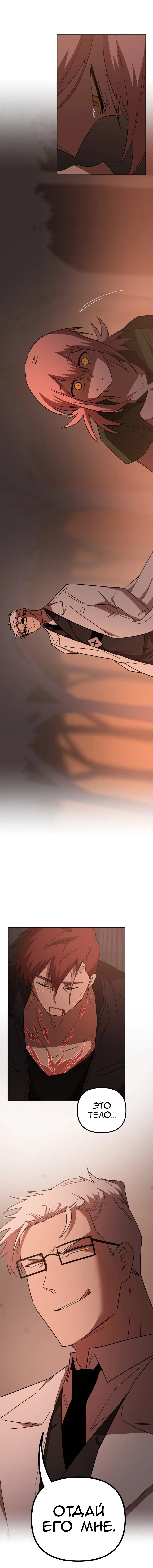 Манга Код Адама - Глава 152 Страница 3