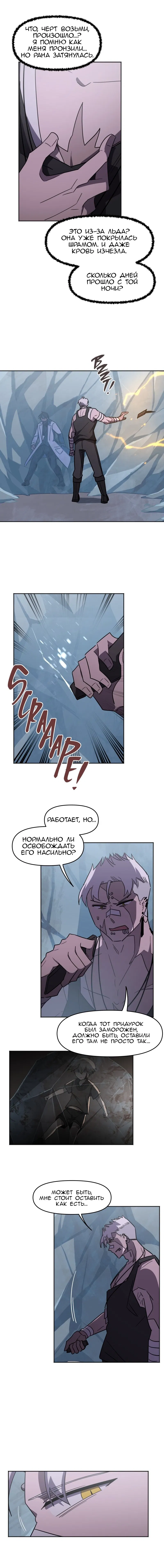 Манга Код Адама - Глава 152 Страница 8