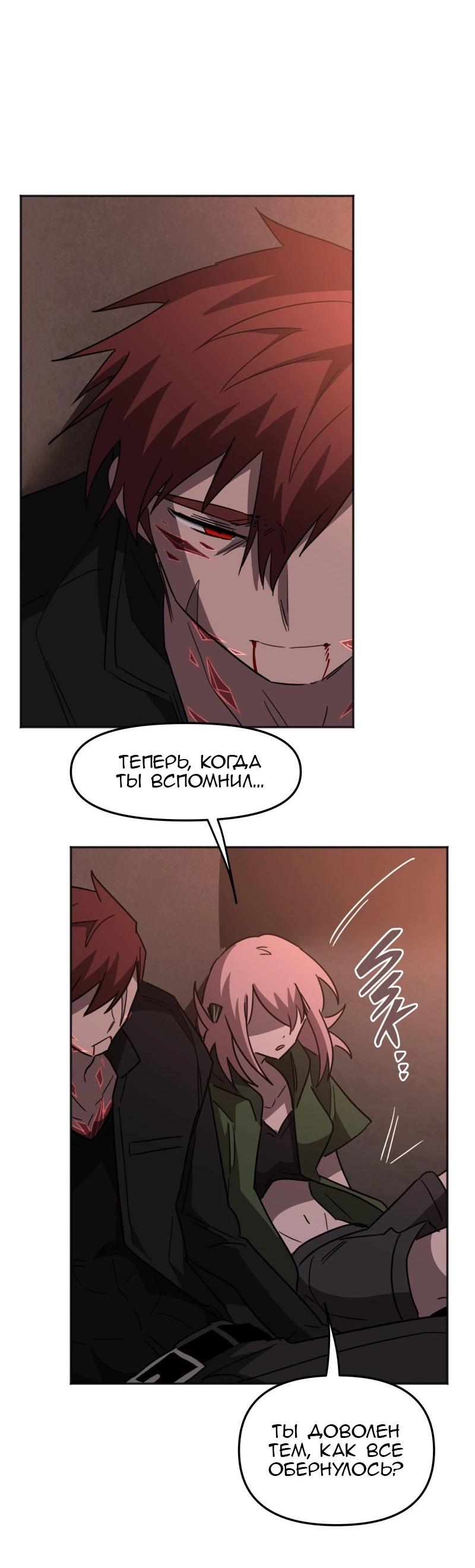 Манга Код Адама - Глава 151 Страница 56