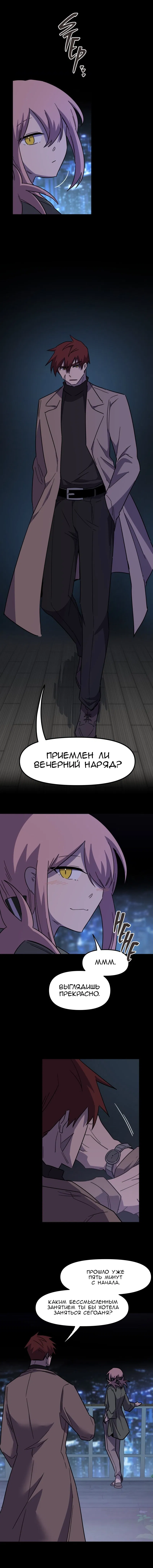 Манга Код Адама - Глава 151 Страница 10