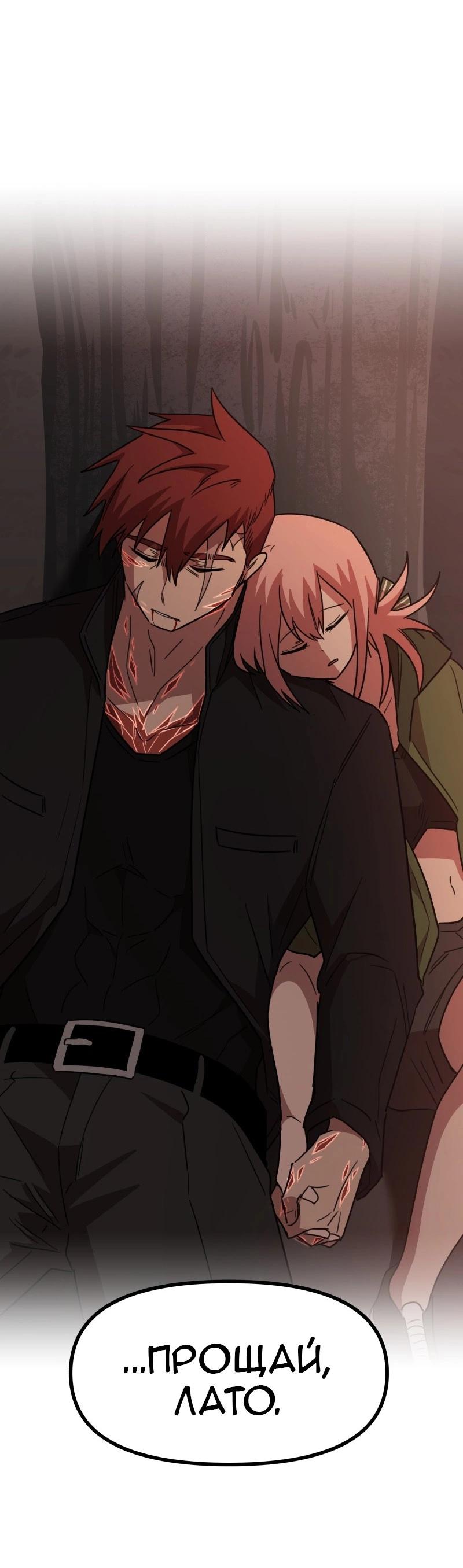 Манга Код Адама - Глава 151 Страница 67