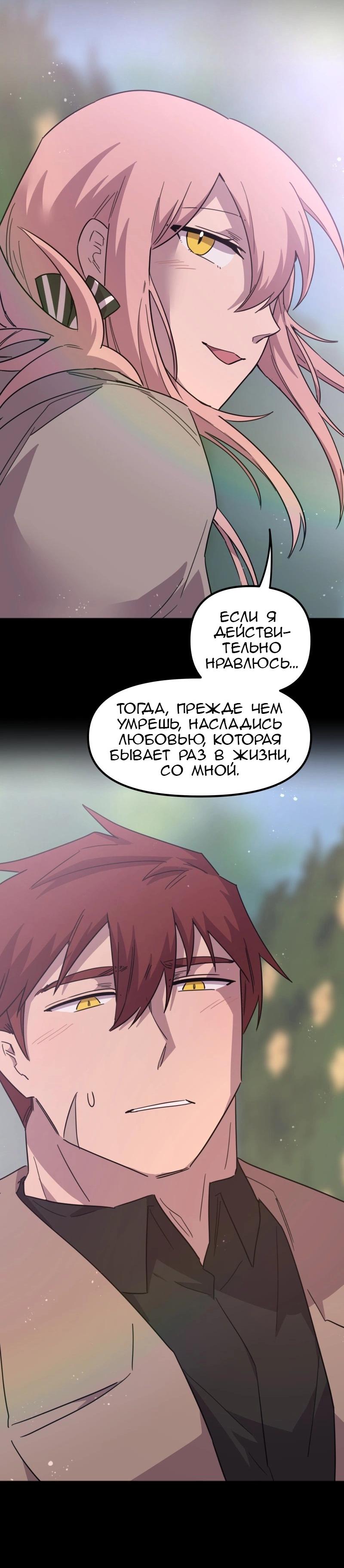 Манга Код Адама - Глава 151 Страница 34