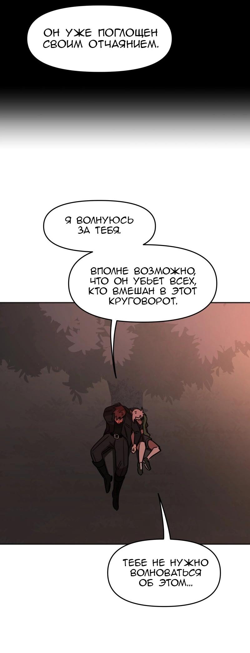 Манга Код Адама - Глава 151 Страница 60