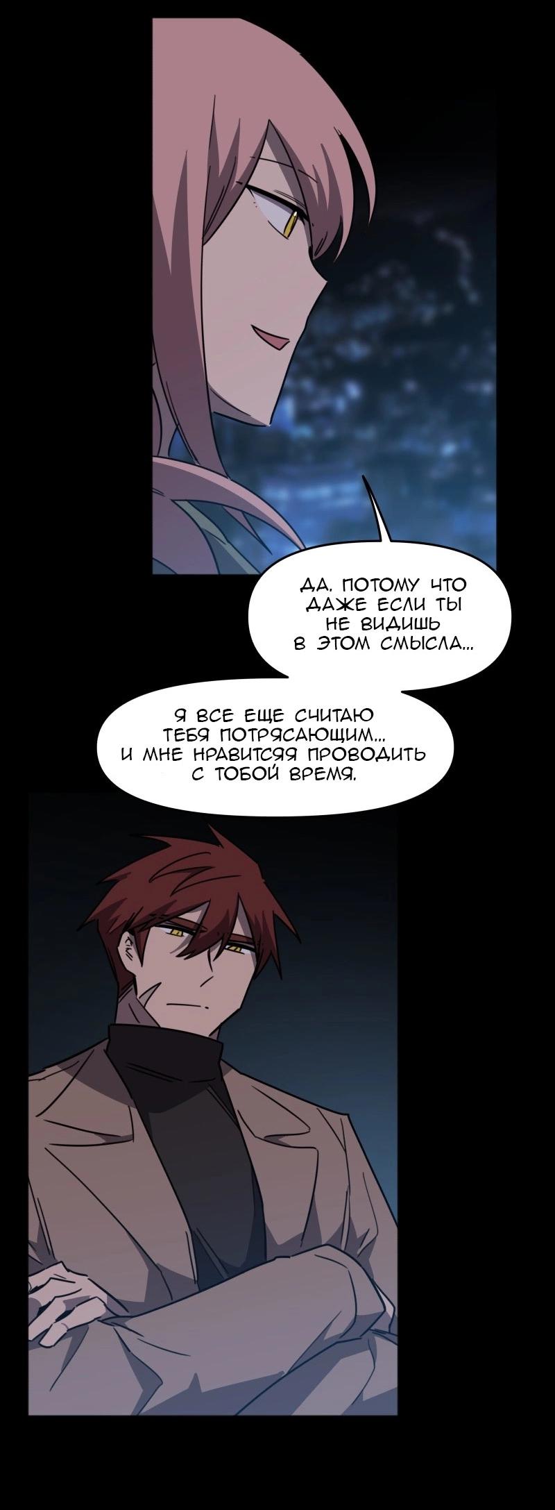 Манга Код Адама - Глава 151 Страница 16