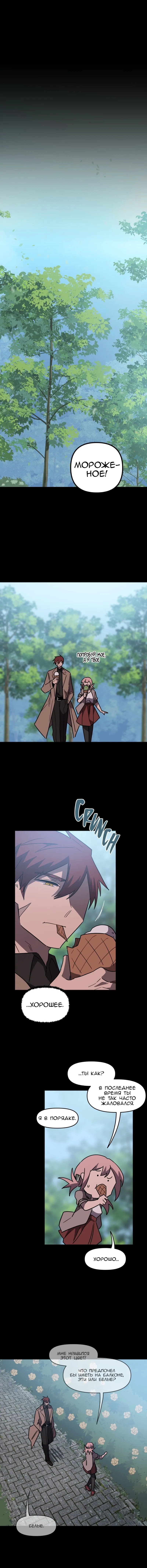 Манга Код Адама - Глава 151 Страница 25