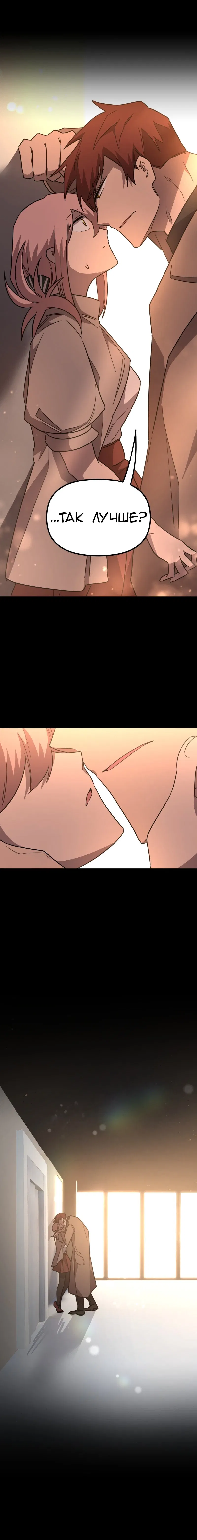 Манга Код Адама - Глава 151 Страница 36