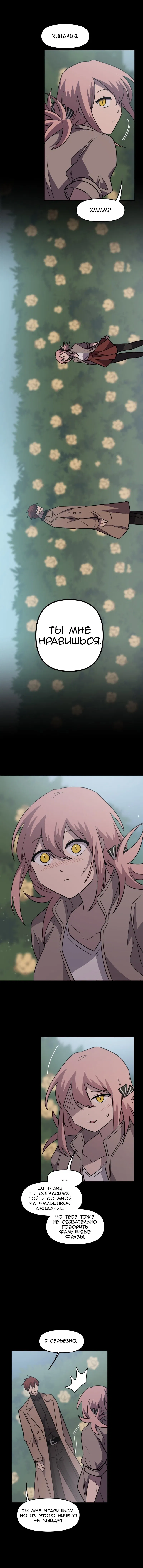 Манга Код Адама - Глава 151 Страница 28