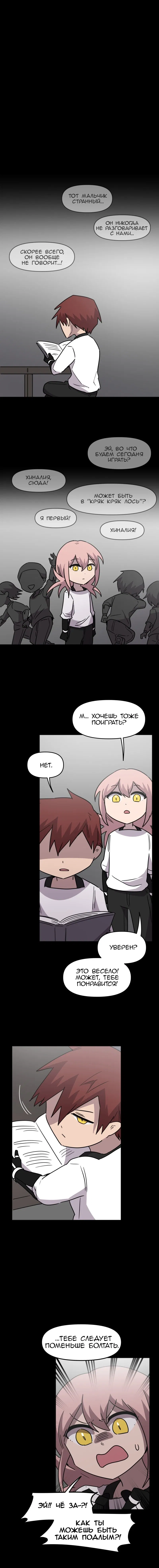 Манга Код Адама - Глава 151 Страница 1