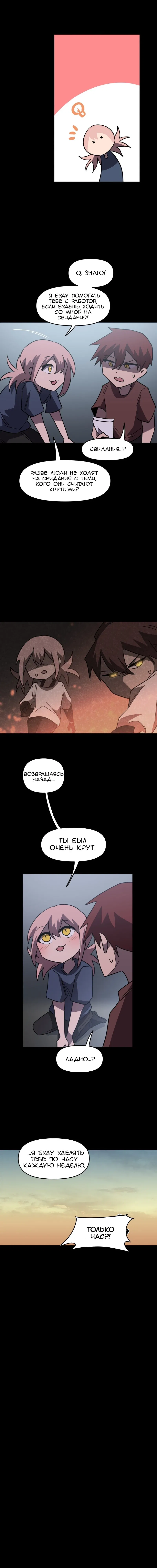 Манга Код Адама - Глава 151 Страница 9