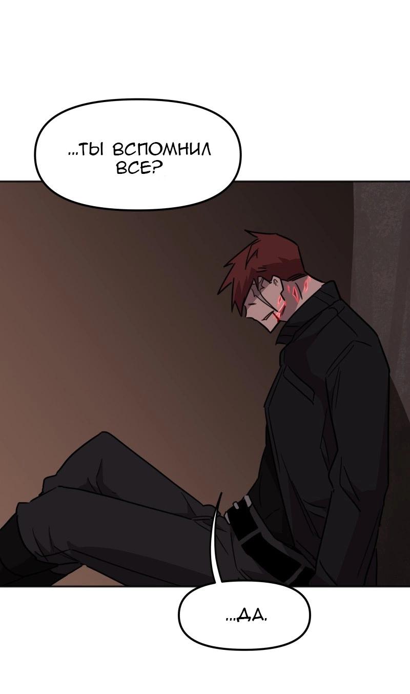 Манга Код Адама - Глава 151 Страница 52
